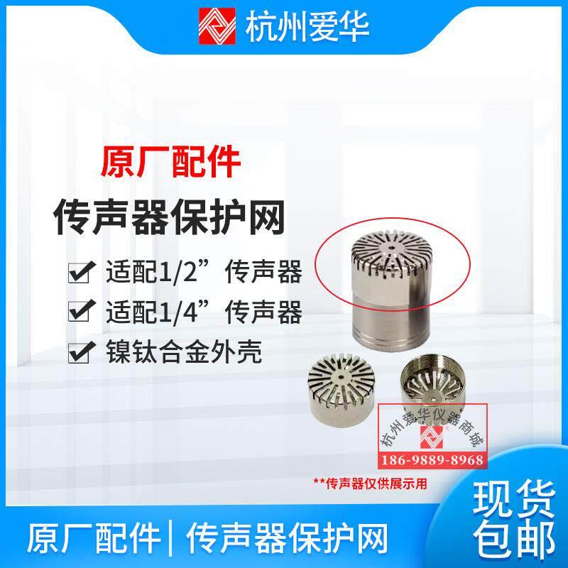 杭州爱华AWA144XX系列传声器 咪头 保护盖1/2-1/4英寸麦克风顶帽图片