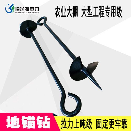 博飞特螺旋电力地锚钻3T旋转5T拉力地锚桩全埋式绞锚桩1T固定地锚