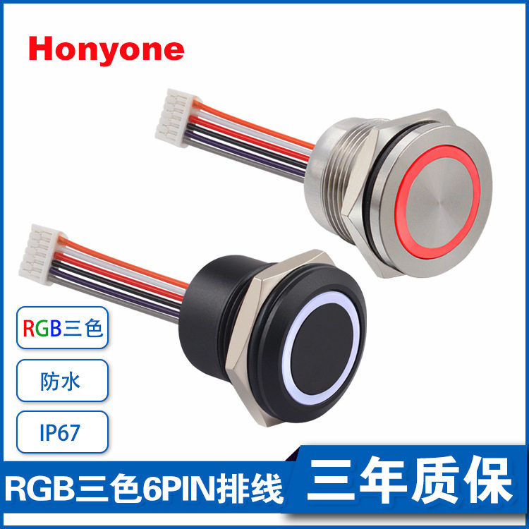 RGB三色指示灯IP67防水带插头复位铝合金煲黑M19带线金属按钮开关