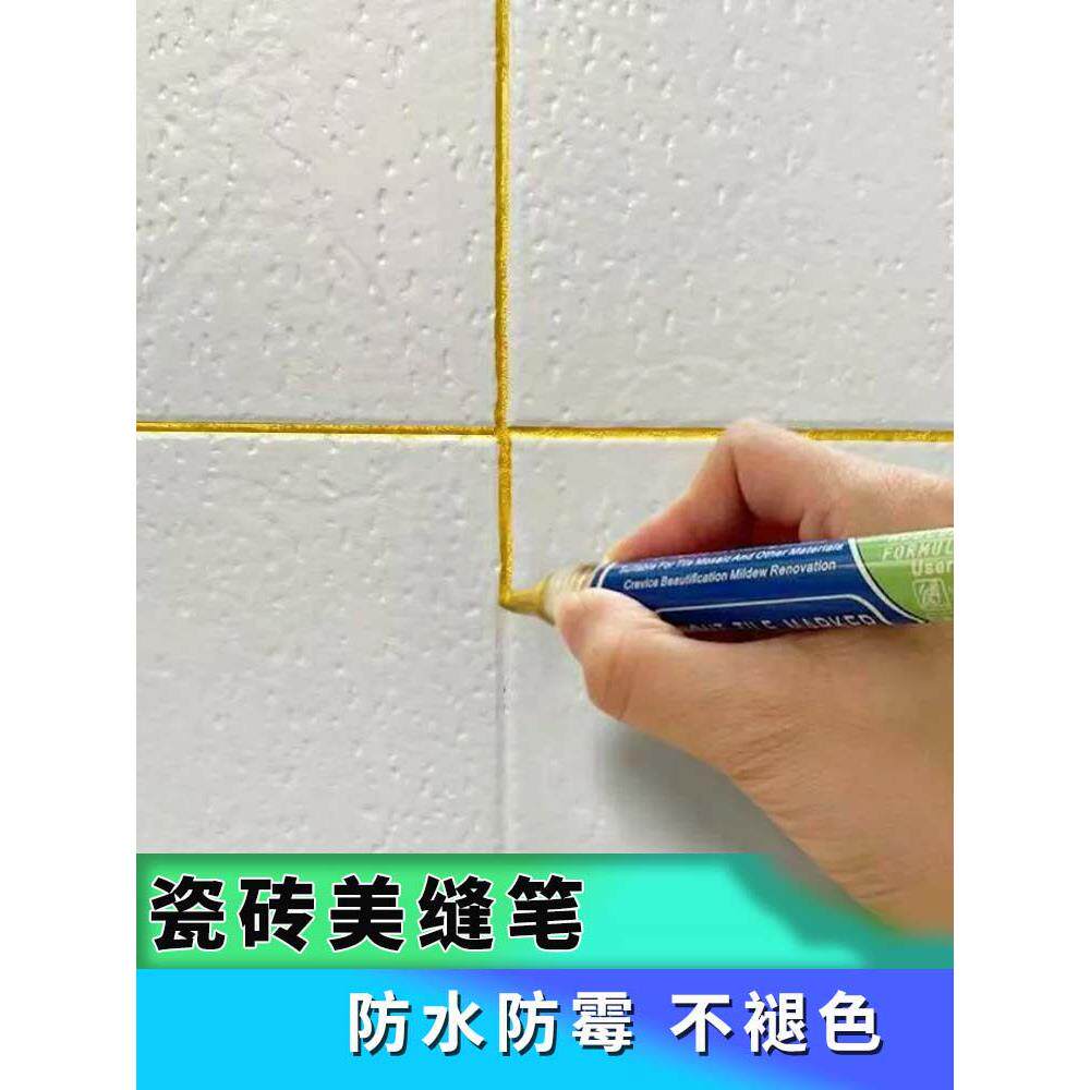 采购产品瓷砖地板砖缝笔,特种防水防霉地板缝,变色,改色,水性