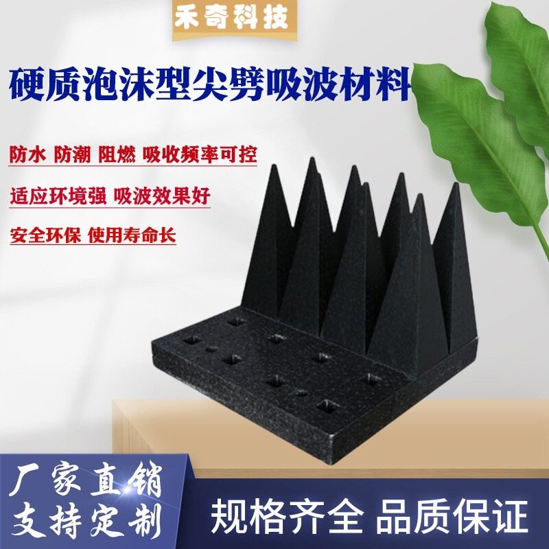 EPS聚苯乙烯尖劈吸波材料抗电磁干扰电波微波暗室实心吸波泡沫