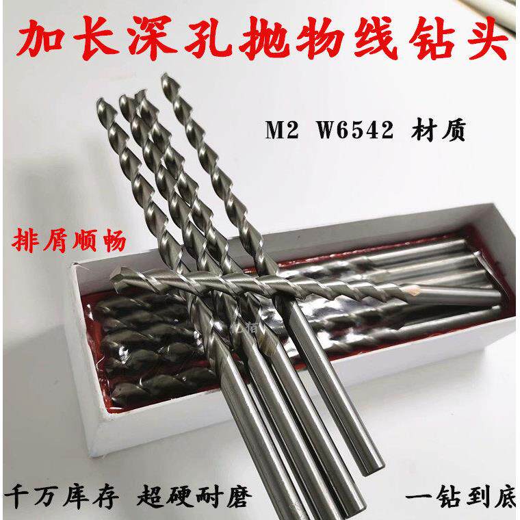 长度700mm加长特长抛物线深孔钻头超硬耐磨直柄钻6-7-8-9-10-18mm