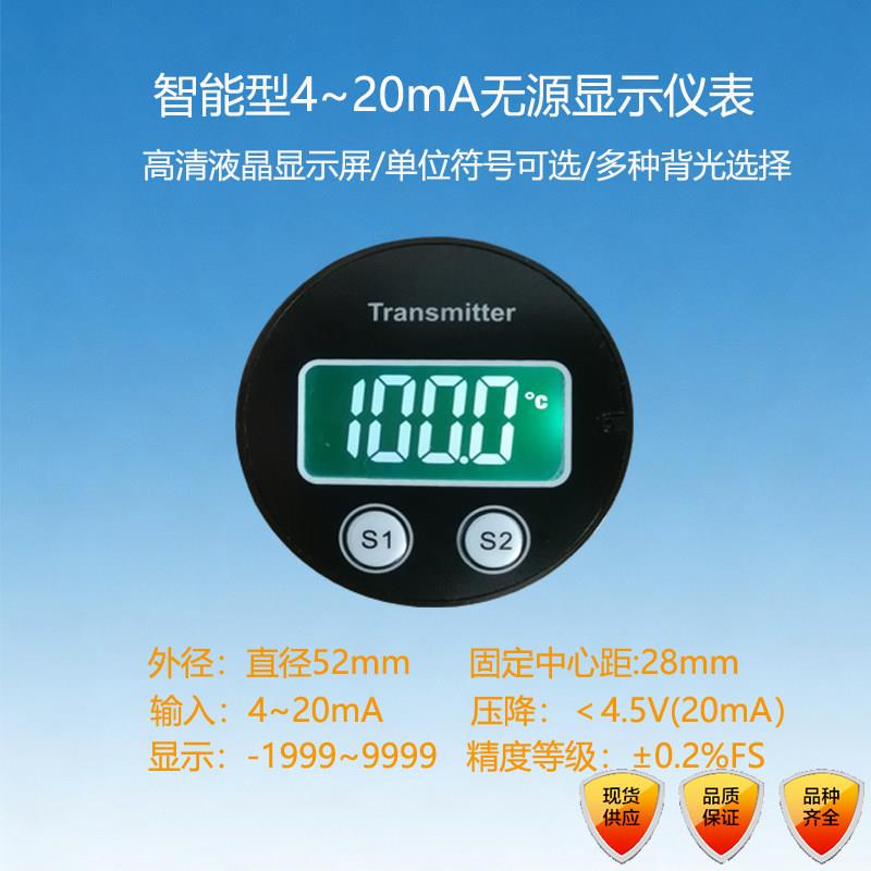 2088数显表头 4-20mA无源数显仪表 回路显示仪表 化工仿真仪表