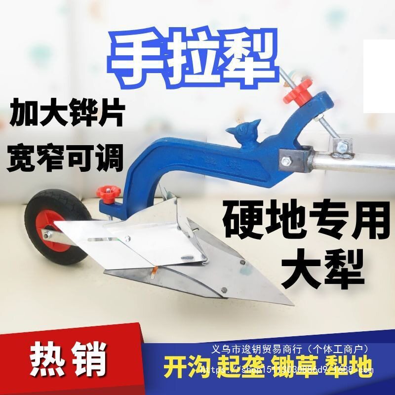 手拉犁开沟神器小型犁地机家用手动耕地机挖沟神器开沟新款耕种机