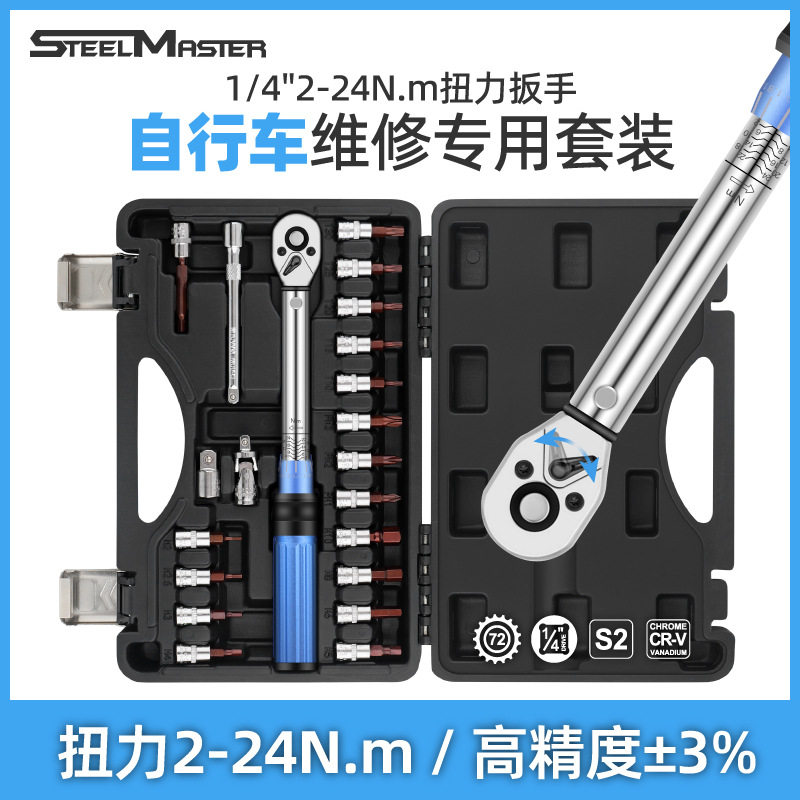 扭力扳手套装自行车摩托维修扳手组套高精度可调扭力扳手2-24nm
