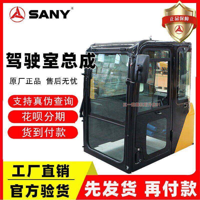 三一挖机原厂驾驶室总成SY55 60 75 115 135驾驶楼子车门子 原装