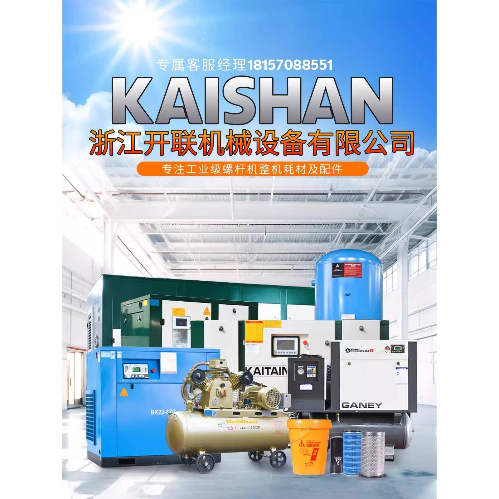 开山牌正力精工8-10kg小型涡旋空压机节能微油静音一体化螺杆机