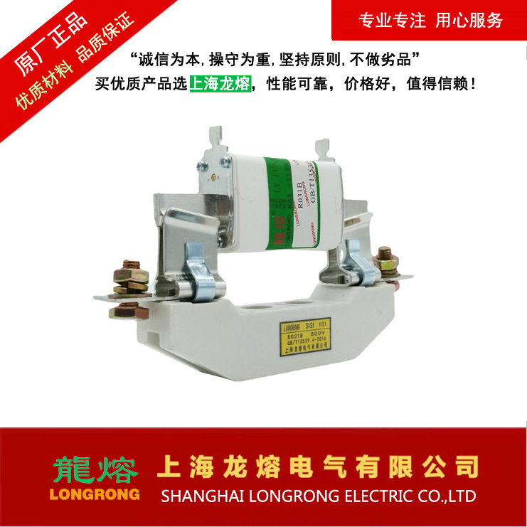 上海龙熔RS31/RS31B熔断器底座