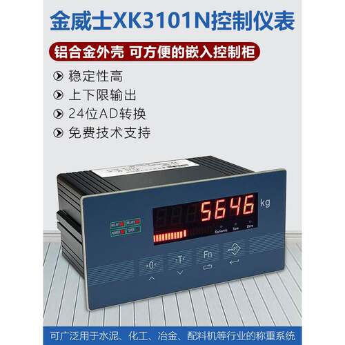 称重仪表XK3101N/称重控制仪表/称重显示器/XK3101定量配料
