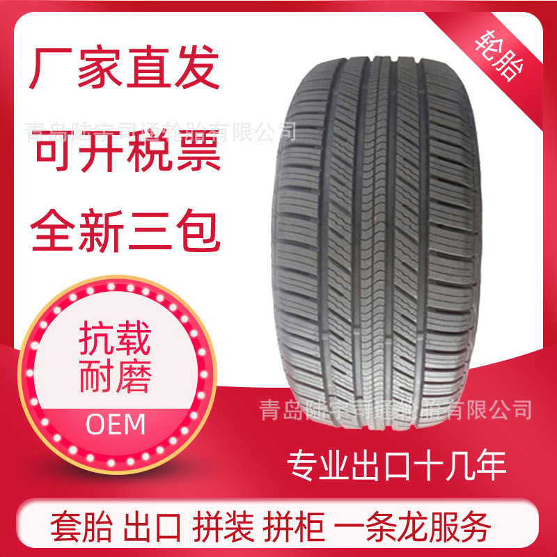 365 225/60R17SUV厂家直供货源 出口欧美 南非 汽车轮胎 轿车轮胎