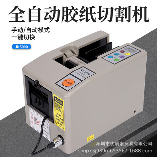 跨境A2000/RT5000全自动胶纸机醋酸胶布支架透明器高温胶带切割机