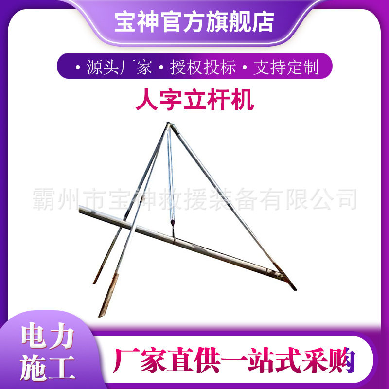 三脚架立杆器电力施工小型抱杆机铝合金人字立杆机电线杆