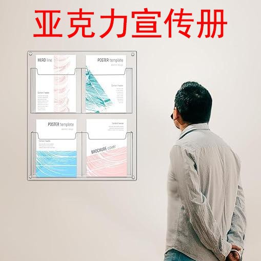 亚克力小册子支架壁挂式透明手册展示架传单架文献储物门头入户图片