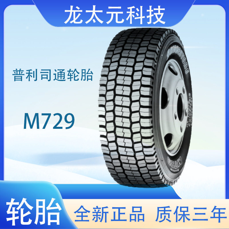 普利司通轮胎315/80R22.5