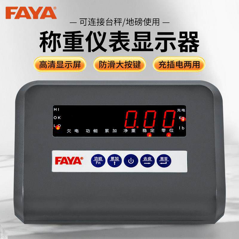 飞亚FAYA电子秤称重显示器E320红字LED显示 地磅仪表台秤地秤表头
