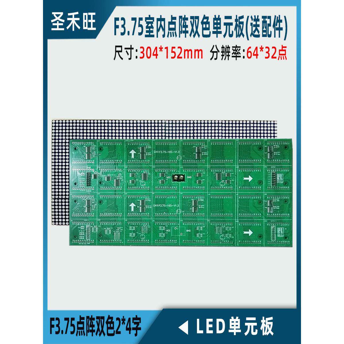 F3.75室内双色点阵LED显示屏模组停车场系统窗口会议屏专用单元板