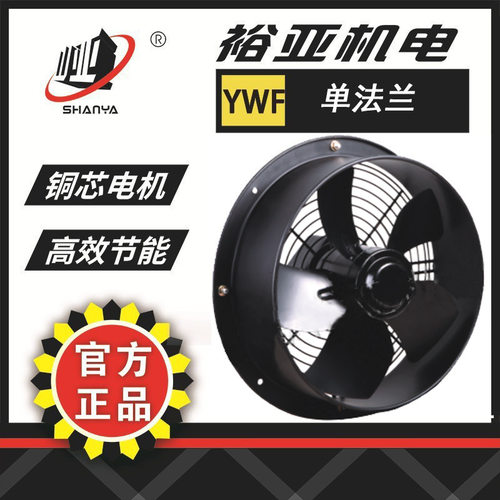 裕亚牌YWF4D-350外转子单法兰离心风机 低噪音 风量大 工厂 家用