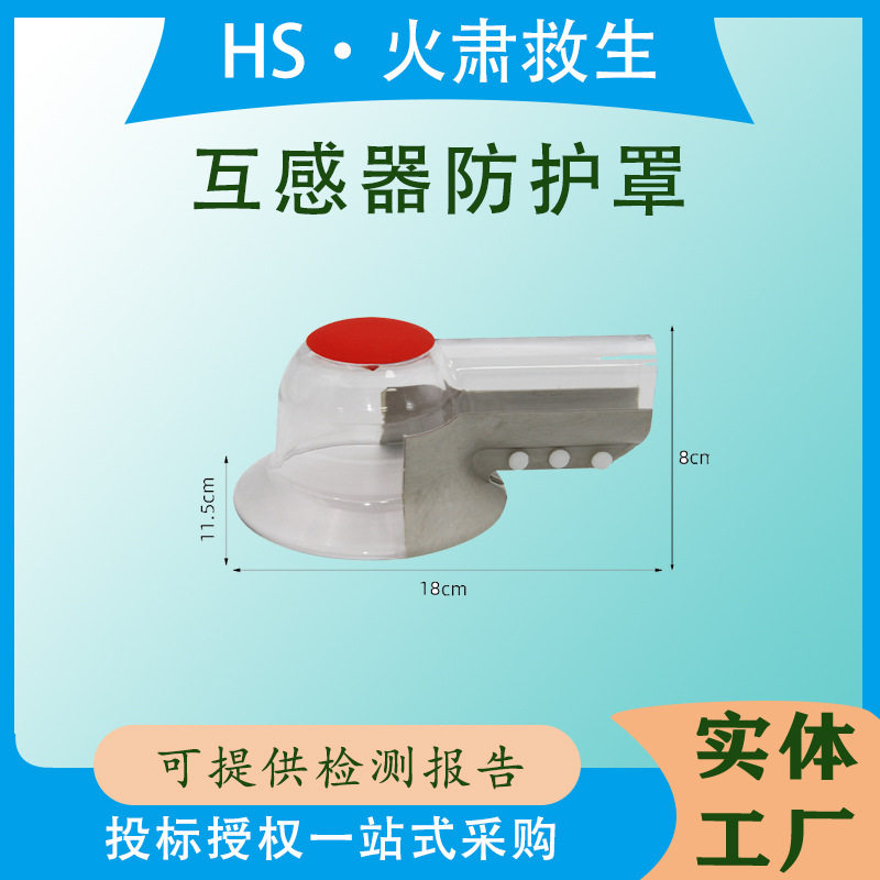 变压器电压互感器透明绝缘防护罩可带电安装型变压器防护套