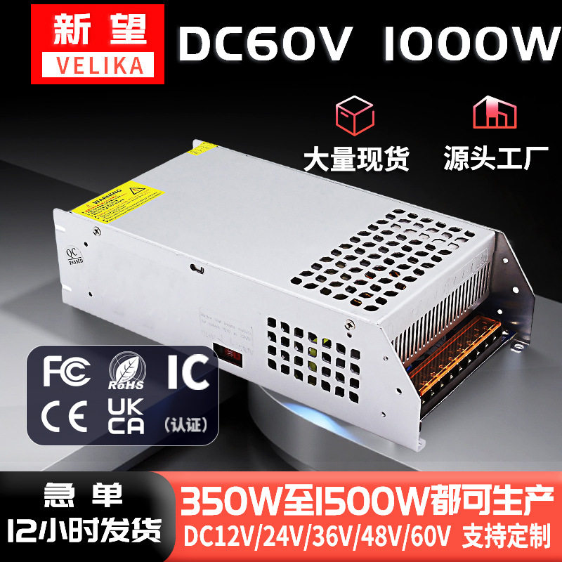 新望厂家直销1000W单组输出电源DC60V电机水泵气泵机械设备电源