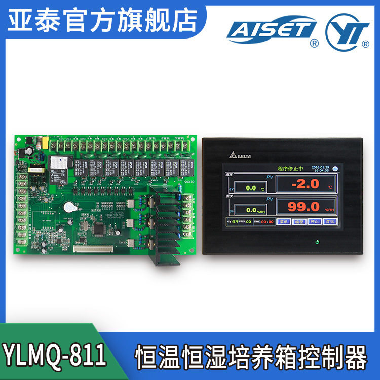 【亚泰】YLMQ-811V-7-V1触摸屏可编程恒温恒湿培养箱控制器