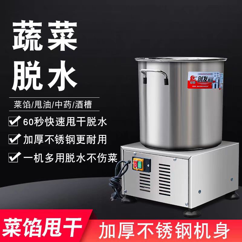 商用小型不锈钢离心果蔬甩干机