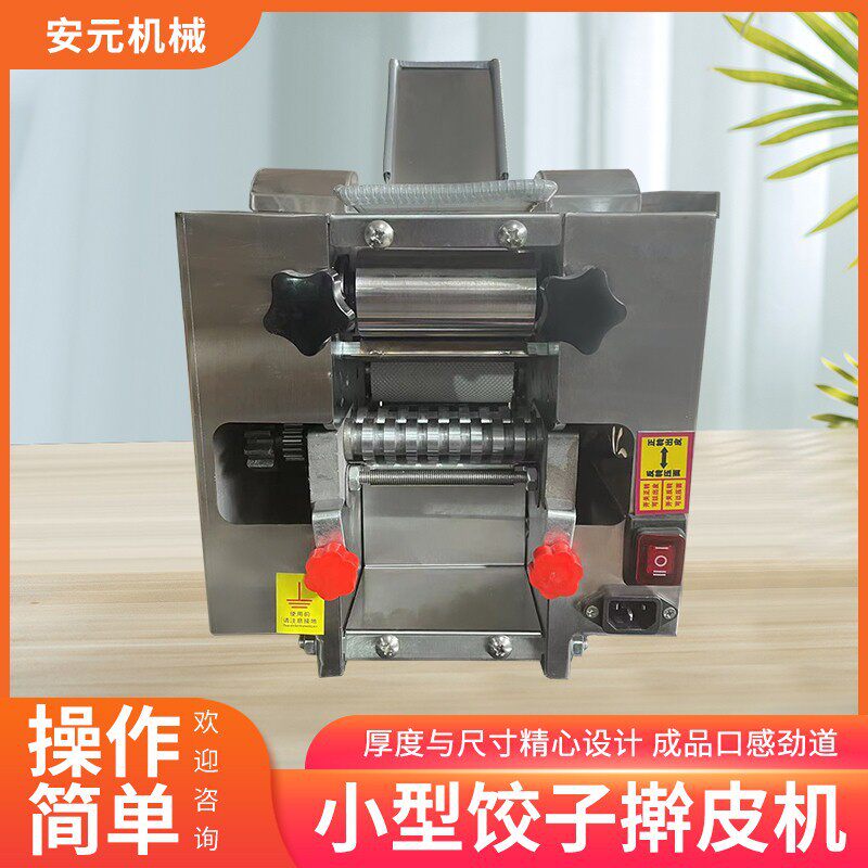 新型台式仿手工饺子皮机小型电动压面条机馄饨烧麦水饺擀皮机厂家