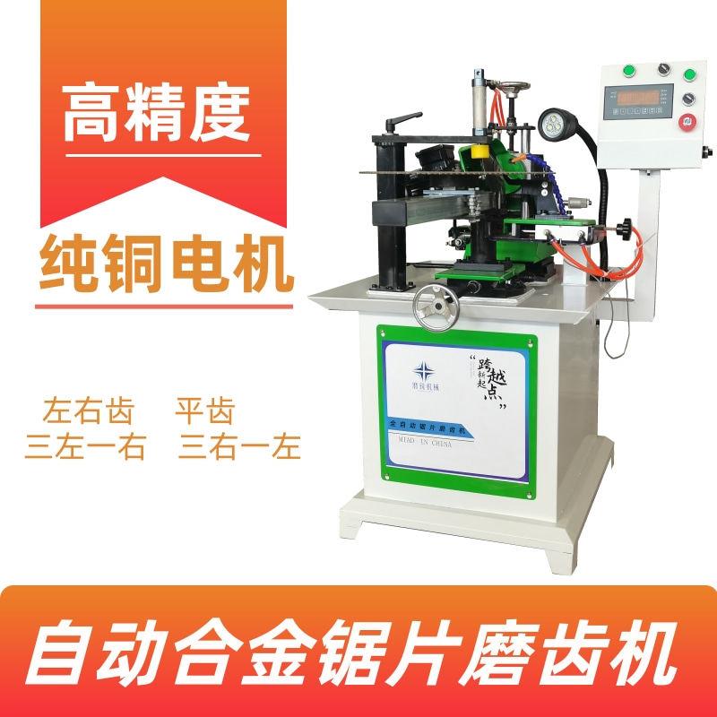 多片锯左右齿自动合金锯片磨齿机锯齿修磨机木工家用数控打磨机器