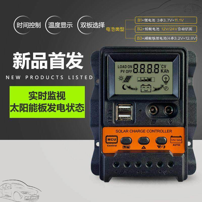 太阳能控制器12v24V全自动通用型太阳能板路灯光伏发电控制器家用