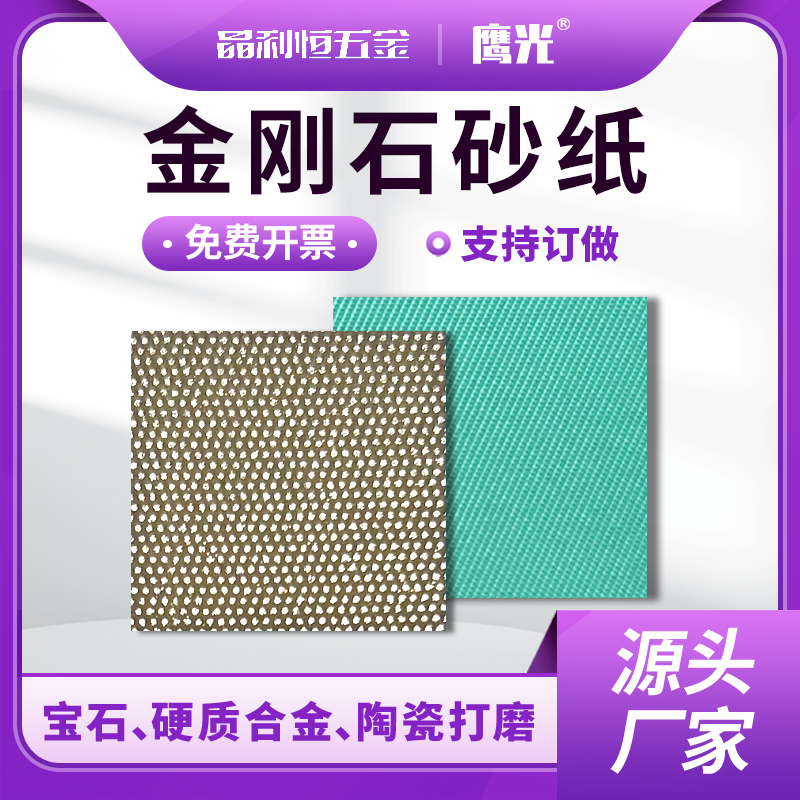 电镀金刚石砂布CBN钻石钨钢宝石硬质合金陶瓷打磨金刚石砂纸沙纸