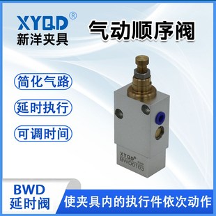 顺序阀 气动式顺序阀 延时阀 管式顺序阀 工装夹具顺序控制器XYQD