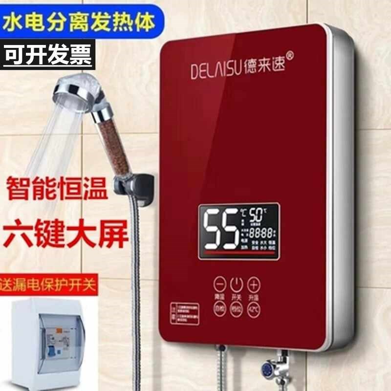 德来速超薄小型即热式电热水器家用卫生间淋浴速热恒温洗澡机壁挂