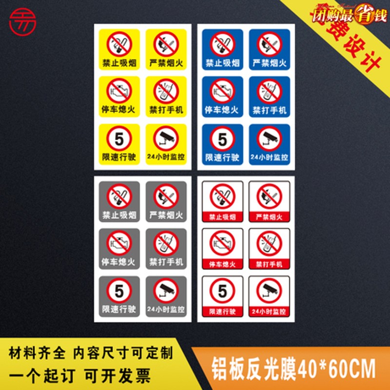 国标加油站警示牌停车熄火严禁烟火安全标识牌警示标牌铝板反光膜