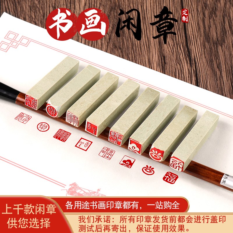 成品书画闲章书法书法篆刻印章定做刻章盖章个人姓名名字印章