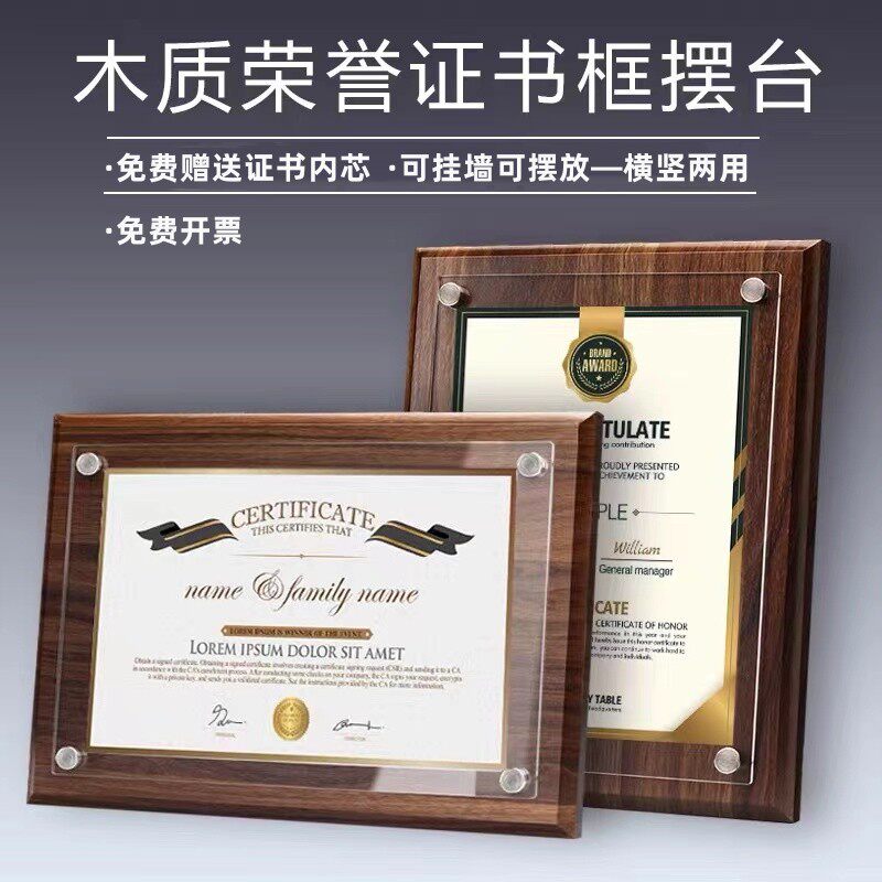 赛兄纳弟奖牌匾定制木质荣誉框a4裱框摆台专利授权书实木相框挂墙