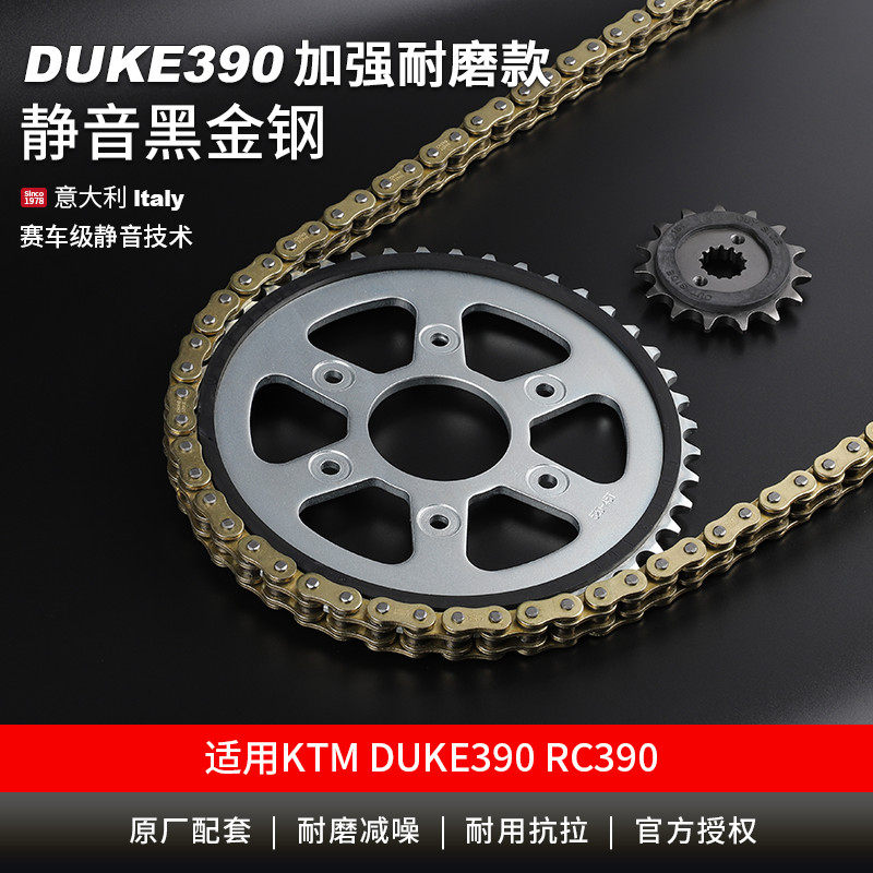 适用KTM杜克DuKe390 RC390 ADV改装静音牙盘大小链轮征和油封链条
