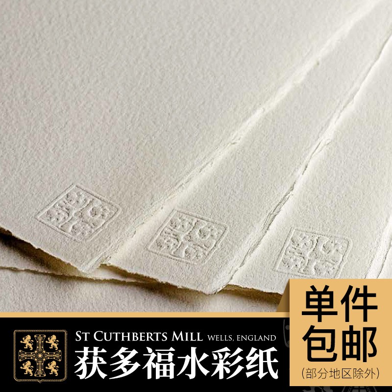 获多福水彩纸300g细纹彩铅纸 8k手绘中粗棉浆画纸水彩画专业用纸