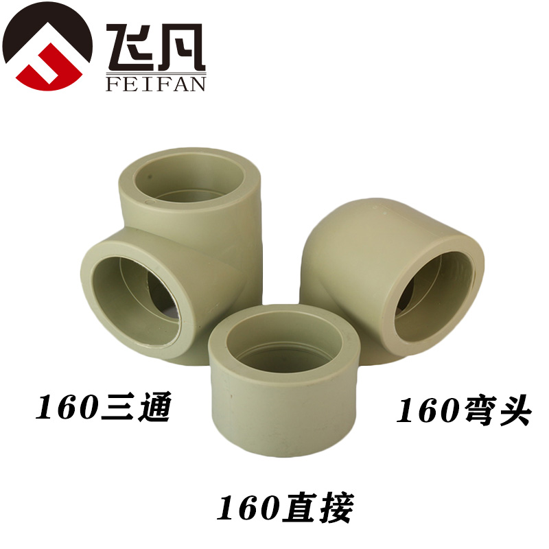 PPR160弯头直接三通加厚160变110 90 75 63异径三通直接大小头