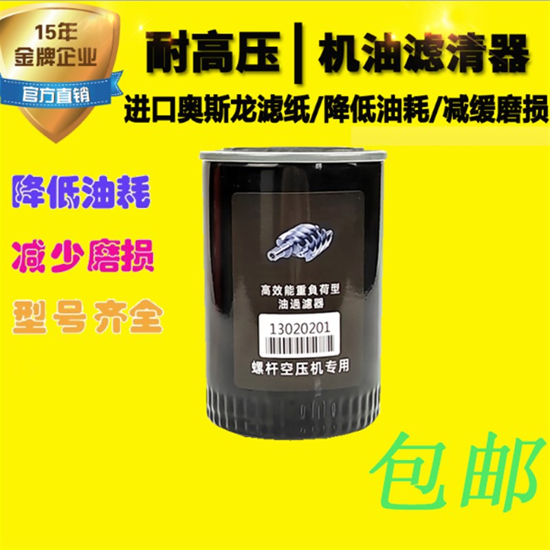 替代固耐优三滤螺杆空压机15A油滤芯11kw保养配件机油格13020201