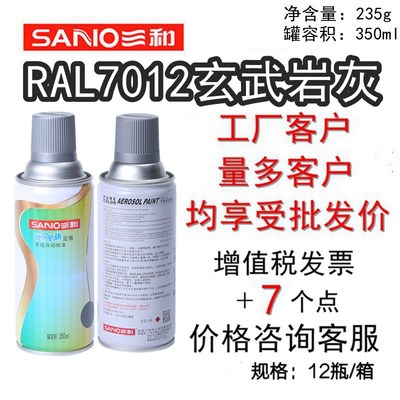 三和手摇自动喷漆RAL7012玄武岩灰劳尔ral7015板岩灰修补漆金属色