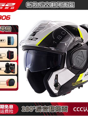 LS2摩托车头盔后空翻揭面全盔双镜片男女机车四季通用防雾夏FF906