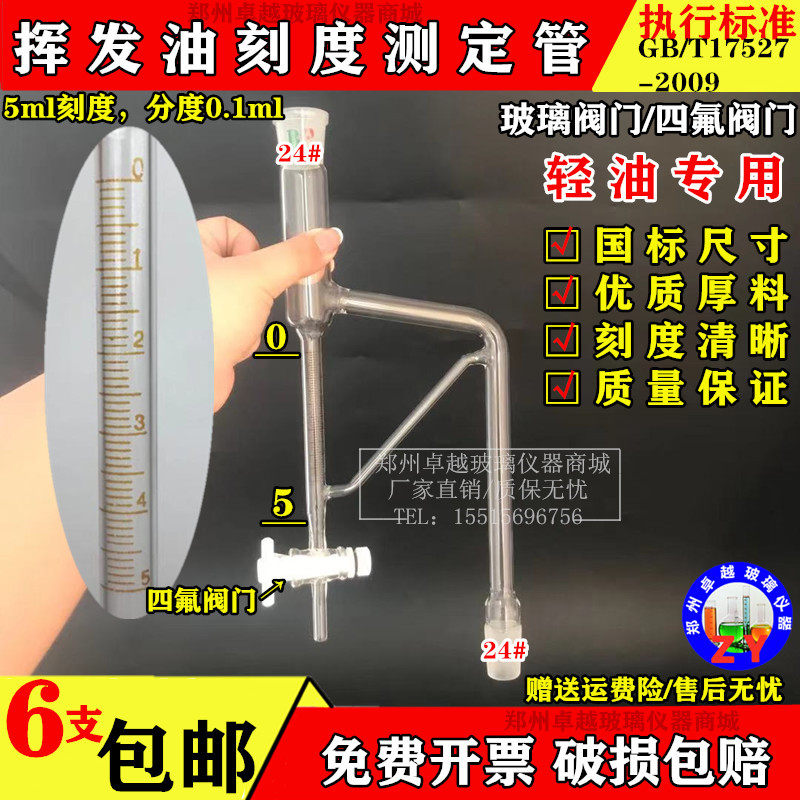 挥发油测定仪器轻油重油挥发油量管5ml刻度测定管青翘挥发油提取