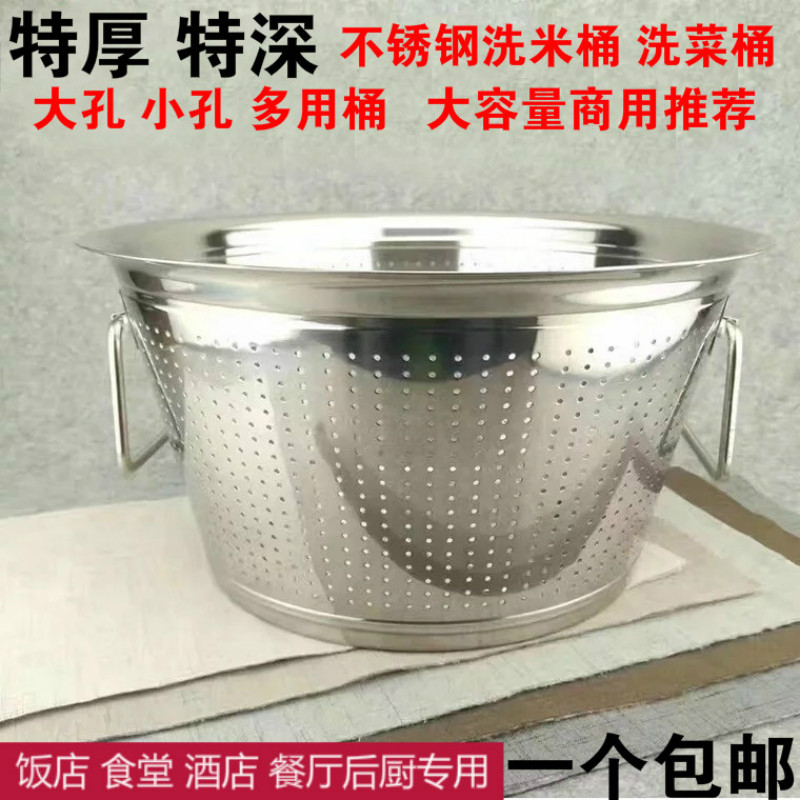 不锈钢洗米桶洗菜桶特厚加深多用桶商用淘米大孔小孔洗物桶多用篮
