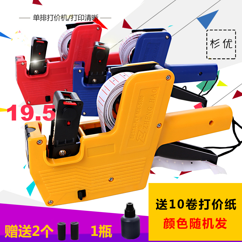 MX5500标价机打价机小店标价器打码机超市价格标签机生产日期克折