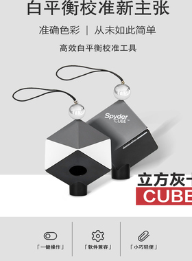 datacolor德塔颜色蜘蛛spyder cube取色器立方灰卡准色卡白平衡灰卡便携式配件显示器校色配色取色工具