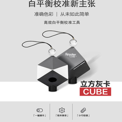 datacolor德塔颜色蜘蛛spyder cube取色器立方灰卡准色卡白平衡灰卡便携式配件显示器校色配色取色工具