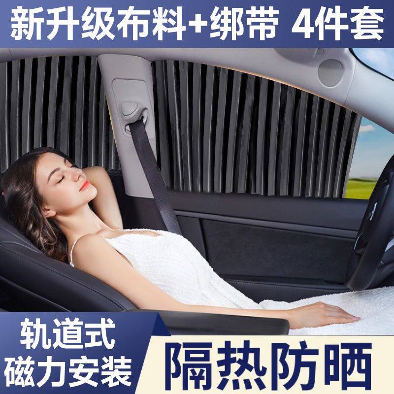 汽车遮阳帘隔热遮阳挡车窗防晒帘轿车用遮阳窗帘磁吸式遮光隐私帘