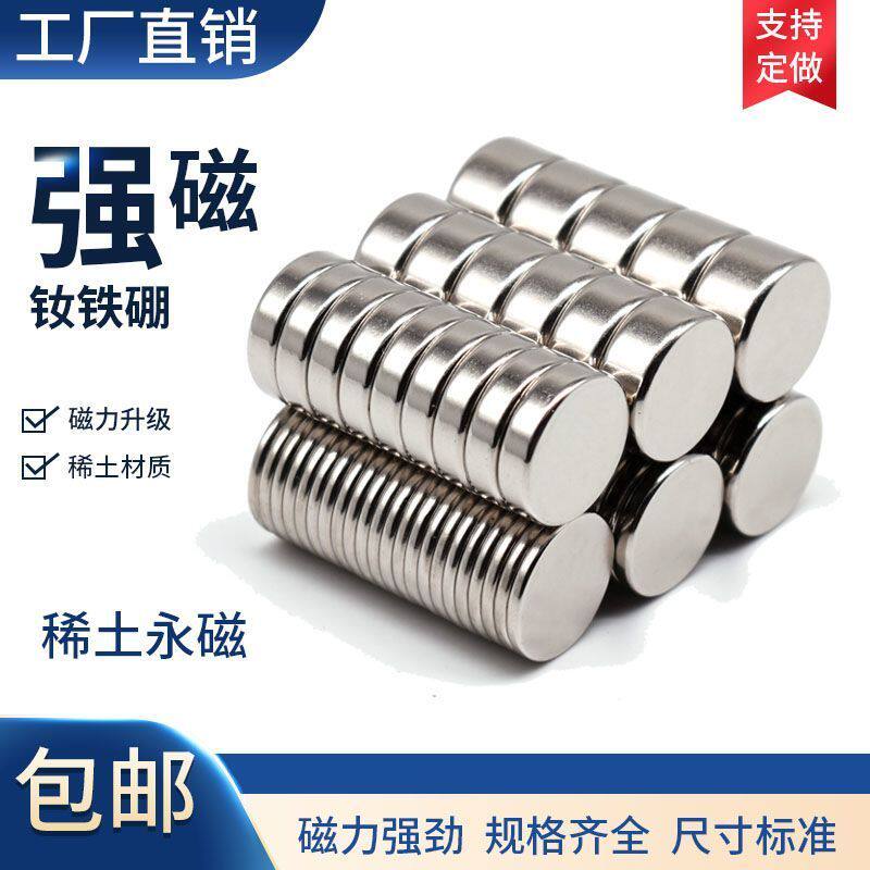强力磁铁圆形钕铁硼吸铁石强磁磁铁超强力磁铁黑板教学小磁铁贴片