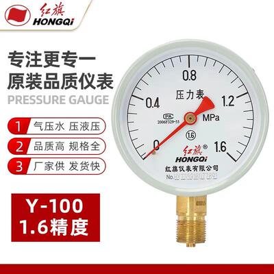 旗仪表一般力表Y-1001.6红0-1mpY100压力a水压油压压表级气压表