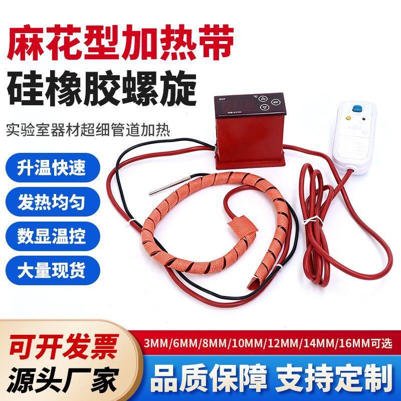 麻花型加热带可调温电热带 螺旋式伴热带实验室超细管路加热带6mm