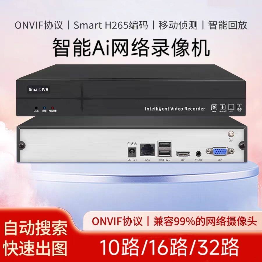 800万全网通监控录像机16高清网络32家用新款通用型监控主机通用